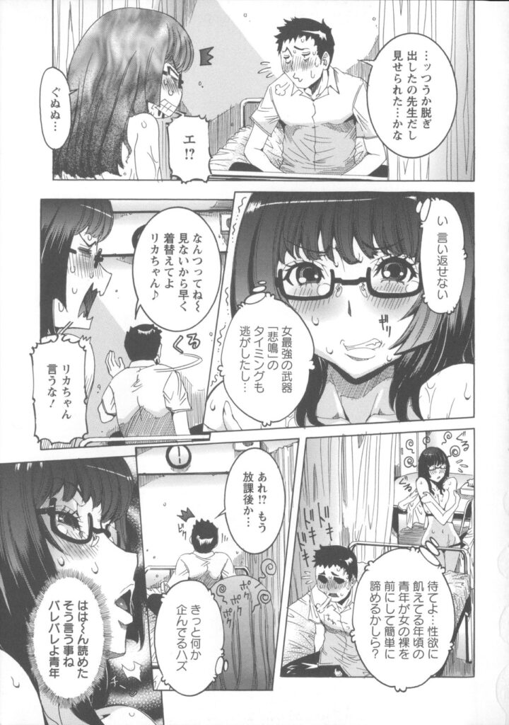 【エロ漫画】メガネ柔巨乳の保健室の先生…妄想激しく童貞男子生徒を逆和姦！手持ちマンぐり返しで膣出し！【笑花偽：保健室のリカちゃん】