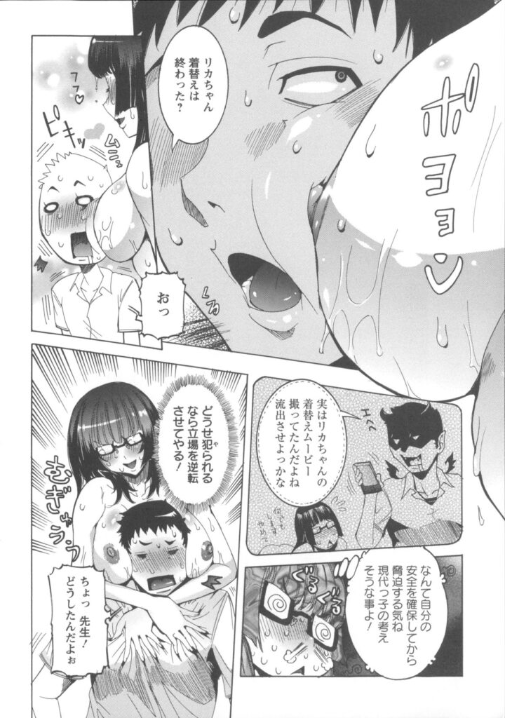 【エロ漫画】メガネ柔巨乳の保健室の先生…妄想激しく童貞男子生徒を逆和姦！手持ちマンぐり返しで膣出し！【笑花偽：保健室のリカちゃん】