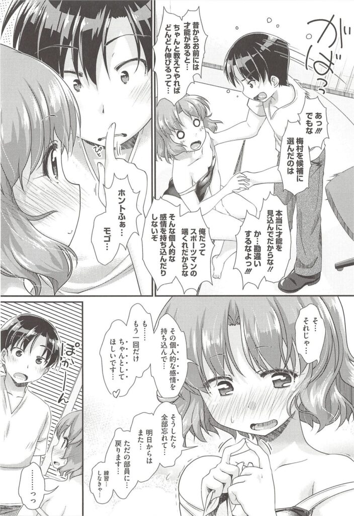 【エロ漫画】水泳部のコーチがひいきしてるって疑われて部員のちっぱい娘とエッチする羽目に…結局ラブラブな雰囲気になって仕切り直しセックス【山吹ざらめ：ターコイズいろのりこれくしょん】