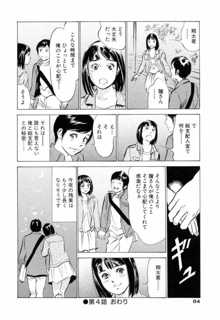 【エロ漫画】掃除のおばちゃんに扮したホテルの総支配人を犯した男が呼び出されて正体を知って再びエッチ！おしっこを漏らす程の快感を要求されクンニして巨根をハメる【八月薫、粕谷秀夫：総支配人のお尻】