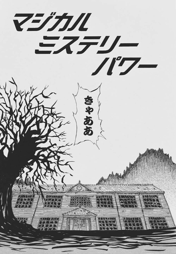 【エロ漫画】小学校時代いじめていた元同級生のお化けに襲われちゃう巨乳のお姉さん…強制フェラをされて生ハメ中出しいちゃラブセックス【シャーク闇鍋：マジカルミステリーパワー】