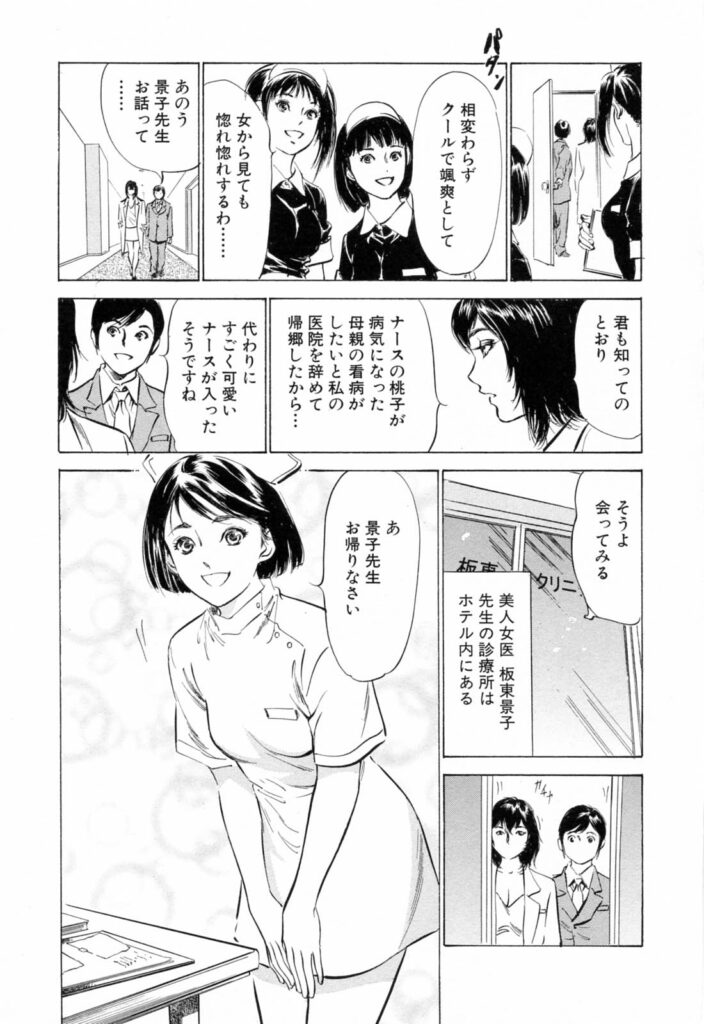 【エロ漫画】ナースを縛って調教しちゃうビッチな女医…手マンや乳首舐めをして生ハメ中出し３Pセックスしちゃう【八月薫、粕谷秀夫：危うし景子先生】