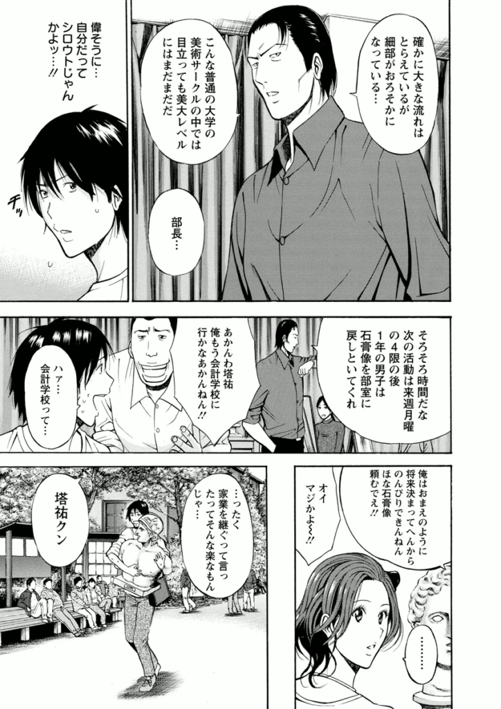 【エロ漫画】部下とSM調教している女部長…覗き見していた彼を誘惑して逆レイプで生ハメ中出しセックスしちゃう【ながしま超助：アトリエのエマ】