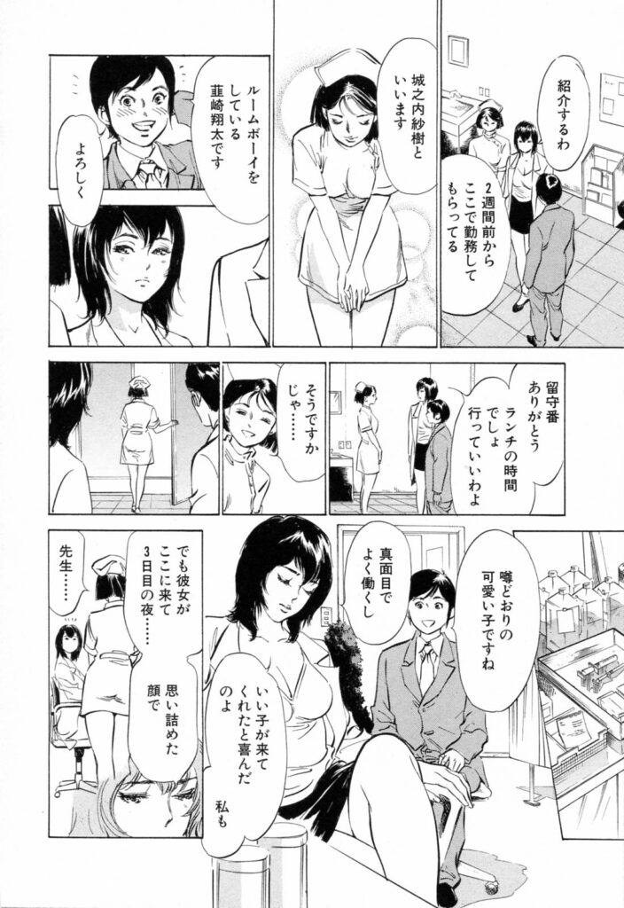 【エロ漫画】ナースを縛って調教しちゃうビッチな女医…手マンや乳首舐めをして生ハメ中出し３Pセックスしちゃう【八月薫、粕谷秀夫：危うし景子先生】