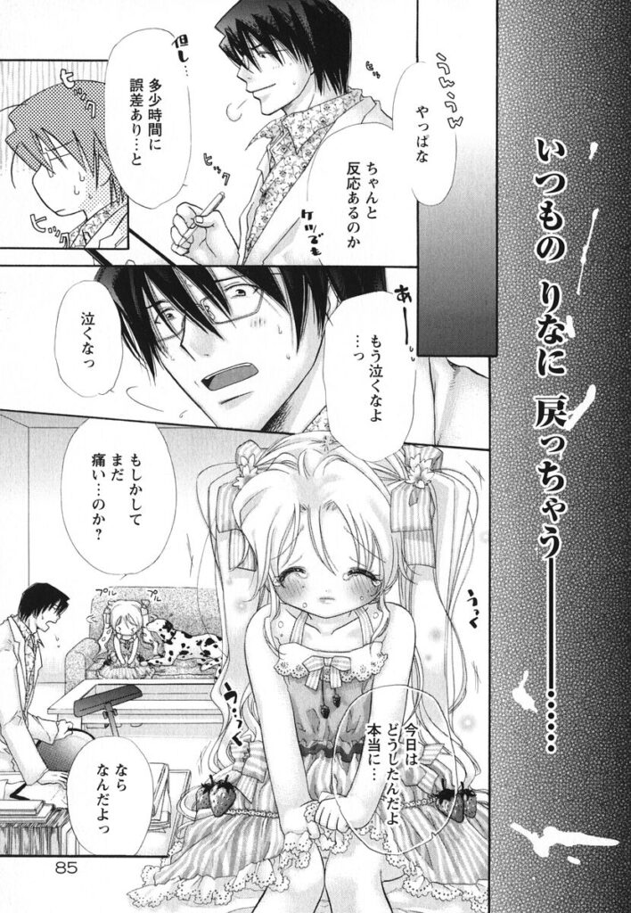 【エロ漫画】お兄ちゃんに調教されちゃうロリ少女…手マンをされてバックでアナルファックで中出し絶頂アクメ堕ちしちゃう【赤銅茉莉：Labyrinthine Heart】