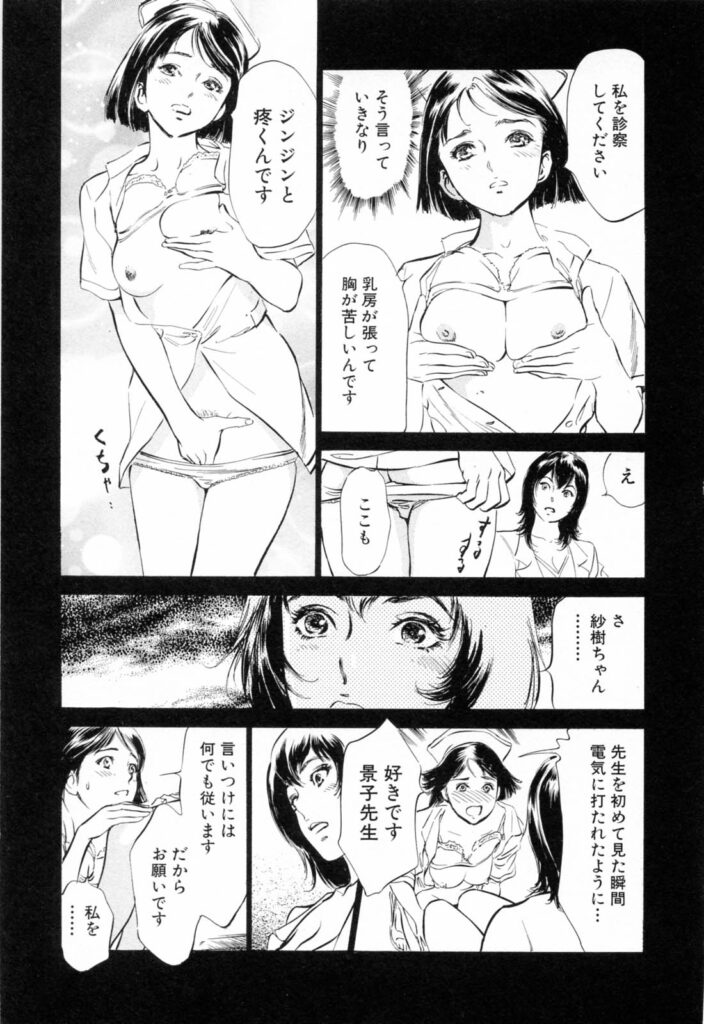 【エロ漫画】ナースを縛って調教しちゃうビッチな女医…手マンや乳首舐めをして生ハメ中出し３Pセックスしちゃう【八月薫、粕谷秀夫：危うし景子先生】
