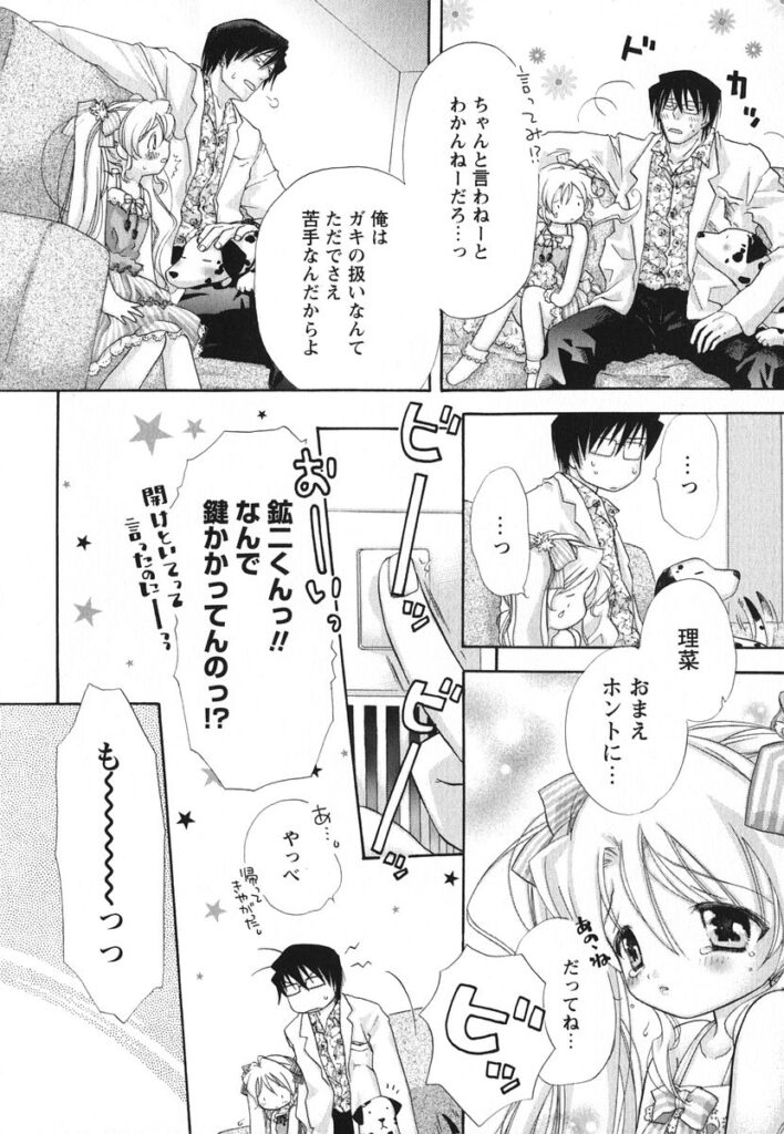 【エロ漫画】お兄ちゃんに調教されちゃうロリ少女…手マンをされてバックでアナルファックで中出し絶頂アクメ堕ちしちゃう【赤銅茉莉：Labyrinthine Heart】