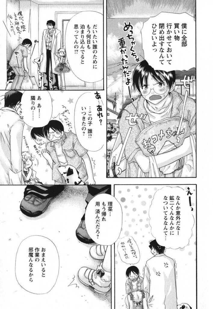 【エロ漫画】お兄ちゃんに調教されちゃうロリ少女…手マンをされてバックでアナルファックで中出し絶頂アクメ堕ちしちゃう【赤銅茉莉：Labyrinthine Heart】