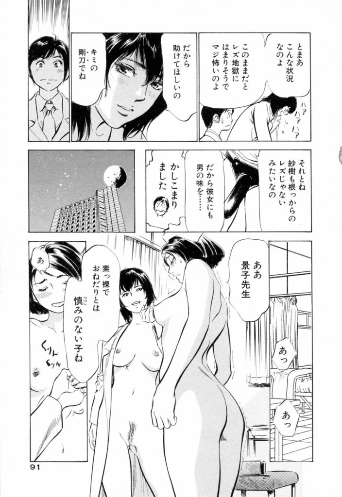 【エロ漫画】ナースを縛って調教しちゃうビッチな女医…手マンや乳首舐めをして生ハメ中出し３Pセックスしちゃう【八月薫、粕谷秀夫：危うし景子先生】