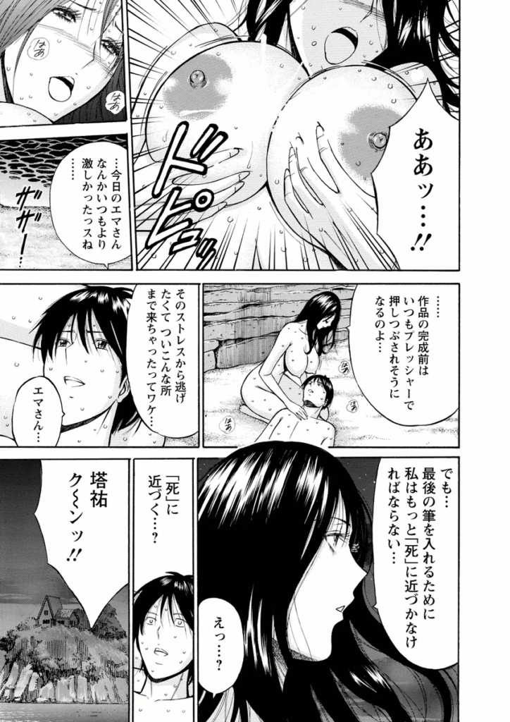【エロ漫画】溺れそうになるも彼に助けてくれてお礼にエッチしちゃうエマさん…おっぱい揉みやバックで生挿入して浜辺でイチャラブ中出しセックスしちゃう【ながしま超助：アトリエのエマ】