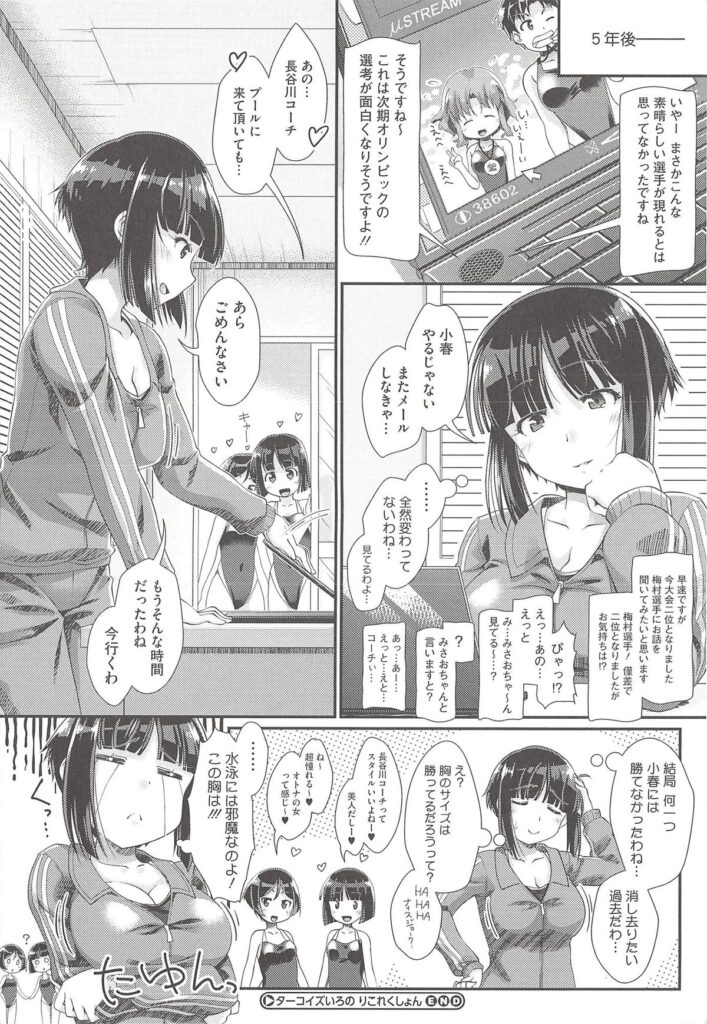 【エロ漫画】水泳部のコーチがひいきしてるって疑われて部員のちっぱい娘とエッチする羽目に…結局ラブラブな雰囲気になって仕切り直しセックス【山吹ざらめ：ターコイズいろのりこれくしょん】