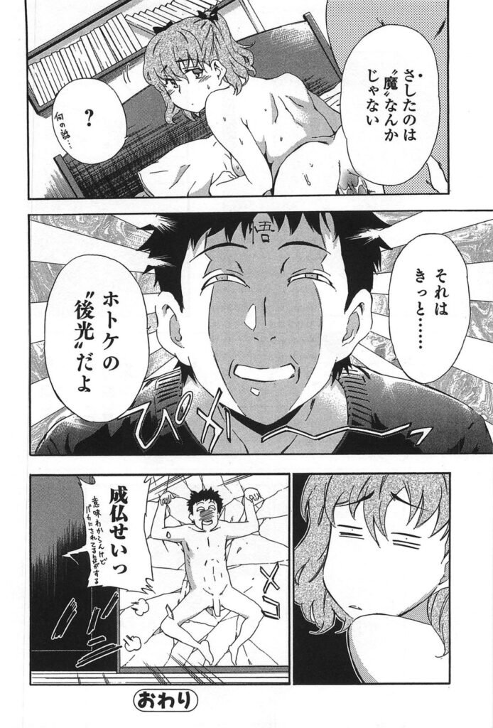 【エロ漫画】毎朝起こしに来る幼馴染にオナニーを見られると、いよいよ関係を進展させることに…お尻の穴の匂いを嗅がれ手マンから生ハメ中出しセックスしちゃう【犬：仏の顔を知っているか】