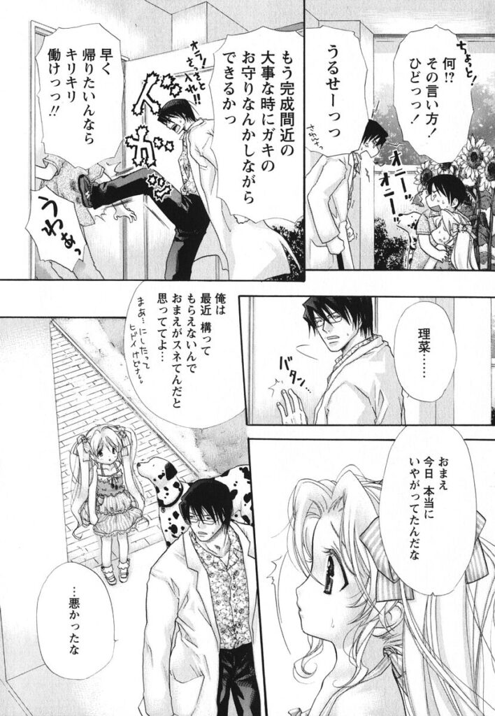 【エロ漫画】お兄ちゃんに調教されちゃうロリ少女…手マンをされてバックでアナルファックで中出し絶頂アクメ堕ちしちゃう【赤銅茉莉：Labyrinthine Heart】