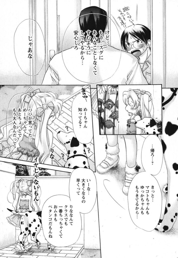 【エロ漫画】お兄ちゃんに調教されちゃうロリ少女…手マンをされてバックでアナルファックで中出し絶頂アクメ堕ちしちゃう【赤銅茉莉：Labyrinthine Heart】