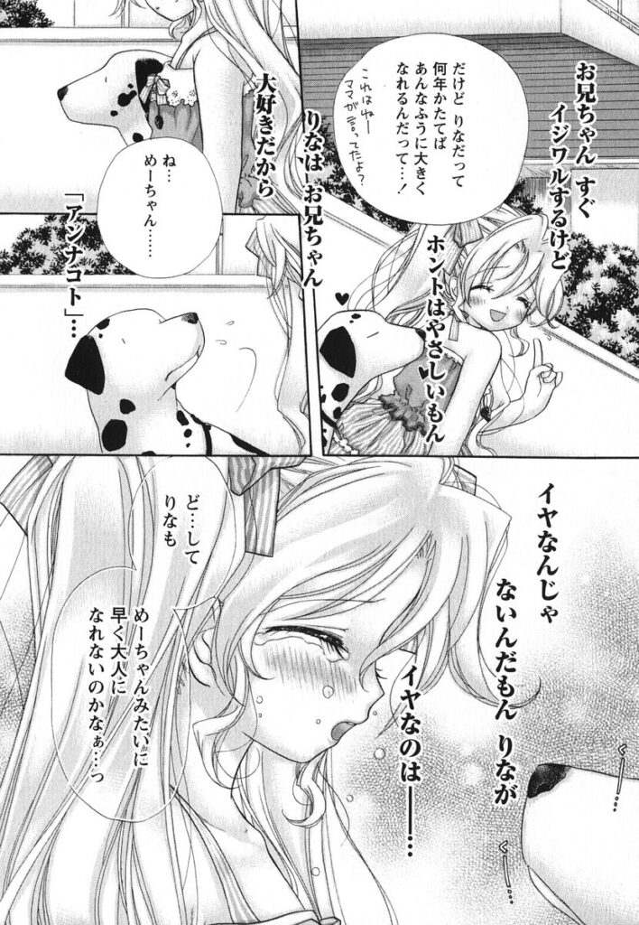 【エロ漫画】お兄ちゃんに調教されちゃうロリ少女…手マンをされてバックでアナルファックで中出し絶頂アクメ堕ちしちゃう【赤銅茉莉：Labyrinthine Heart】