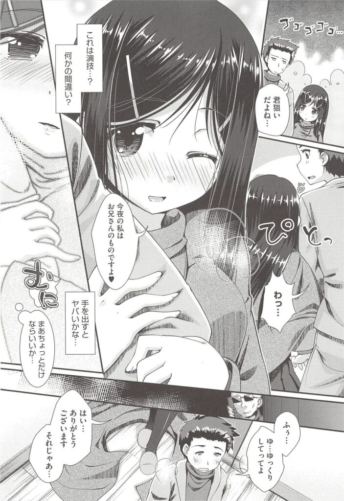 【エロ漫画】エッチしたいから出会い系で探して待ち合わせしたらお嬢様風巨乳ＪＫだった…部屋に入って即セックスしたら処女で大歓迎だったから連続セックスしちゃう！【山吹ざらめ：ひとよひとよにひとみころに】