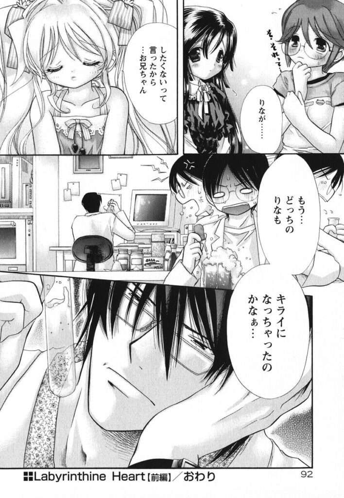 【エロ漫画】お兄ちゃんに調教されちゃうロリ少女…手マンをされてバックでアナルファックで中出し絶頂アクメ堕ちしちゃう【赤銅茉莉：Labyrinthine Heart】