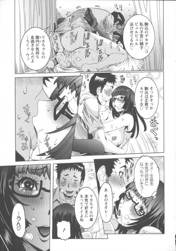 【エロ漫画】メガネ柔巨乳の保健室の先生…妄想激しく童貞男子生徒を逆和姦！手持ちマンぐり返しで膣出し！【笑花偽：保健室のリカちゃん】
