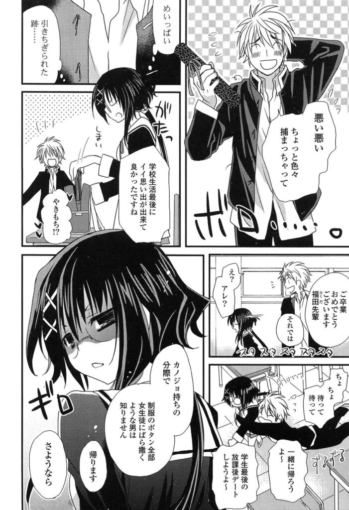 【エロ漫画】社交的な先輩を彼氏に持つメガネっ娘巨乳JK…卒業式の日までに全ての教室でエッチをするという先輩の悲願達成のため音楽室で最後のセックスをする【みやもとゆう：束縛マゾヒストのしつけ】