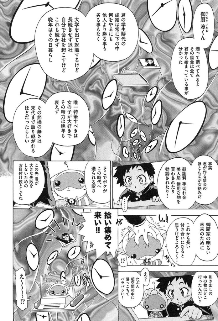 【エロ漫画】フラれて凹んでいた青年に未来からネコ型ロボットがやってきて魔法の薬を飲ませて好きな彼女に再アタックする青年…彼女の部屋でおっぱい揉みや手マンをして生ハメ中出しいちゃラブセックスしちゃう【オガタガタロー：すけポン！】