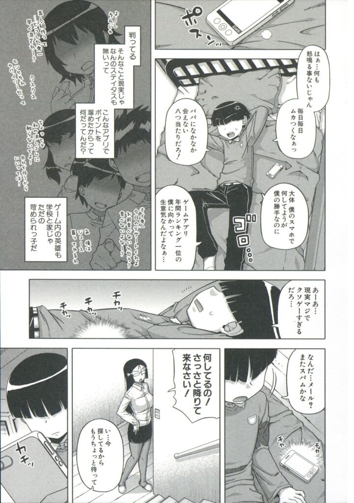 【エロ漫画】王様アプリを使って催眠をかけられ息子の言いなりになっちゃう巨乳の母親…ザーメンを口内にぶっかけられ手マンや生ハメ中出し近親相姦レイプで絶頂イキしちゃう【高津：王様アプリ】