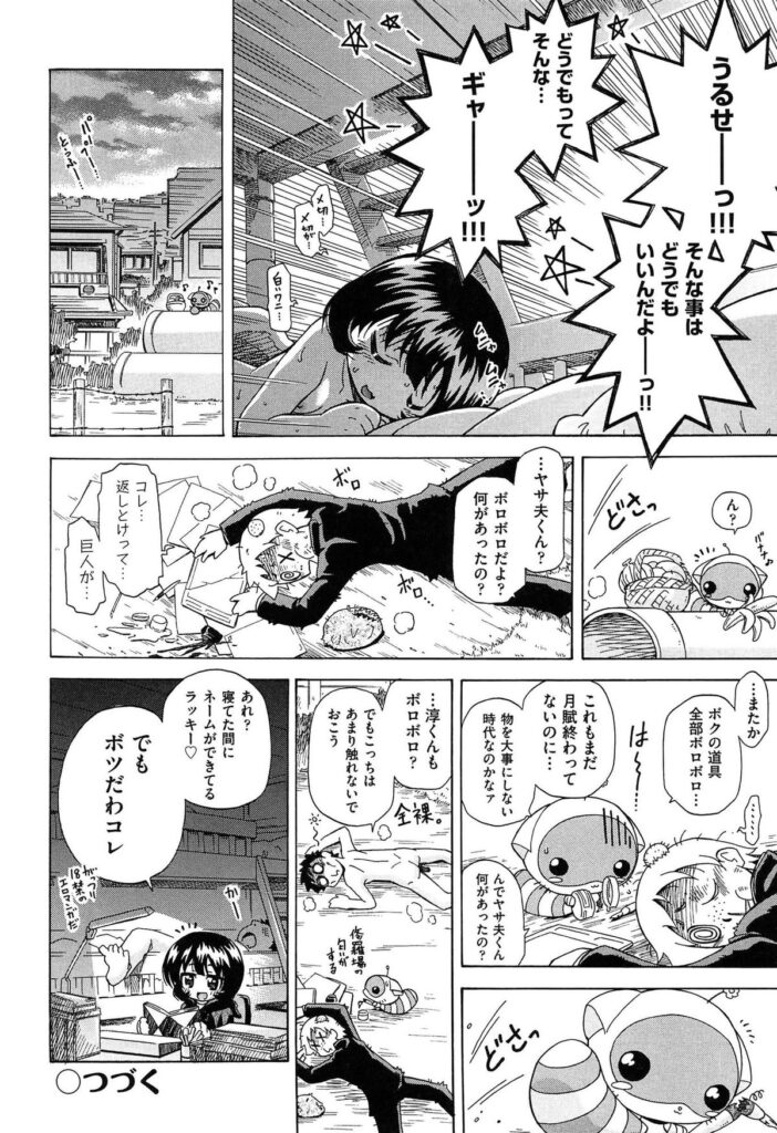 【エロ漫画】兄に調教されちゃうビッチな妹…６９でいちゃラブセックスしちゃうとトロ顔で生ハメ中出しいちゃラブセクス【オガタガタロー：すけポン！】 25ページ