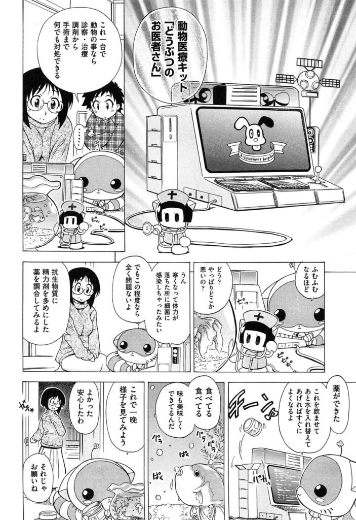 【エロ漫画】薬を飲んだ金魚が人魚になり甘えてくる…夜な夜な寝ぼけてフェラをすると騎乗位やバックで生ハメ中出しいちゃラブセックスで絶頂アクメ堕ちしちゃう【オガタガタロー：すけポン！】 3ページ