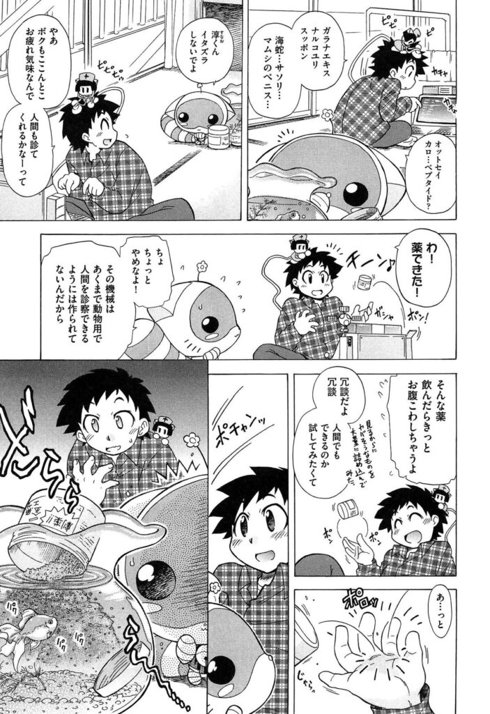 【エロ漫画】薬を飲んだ金魚が人魚になり甘えてくる…夜な夜な寝ぼけてフェラをすると騎乗位やバックで生ハメ中出しいちゃラブセックスで絶頂アクメ堕ちしちゃう【オガタガタロー：すけポン！】 4ページ