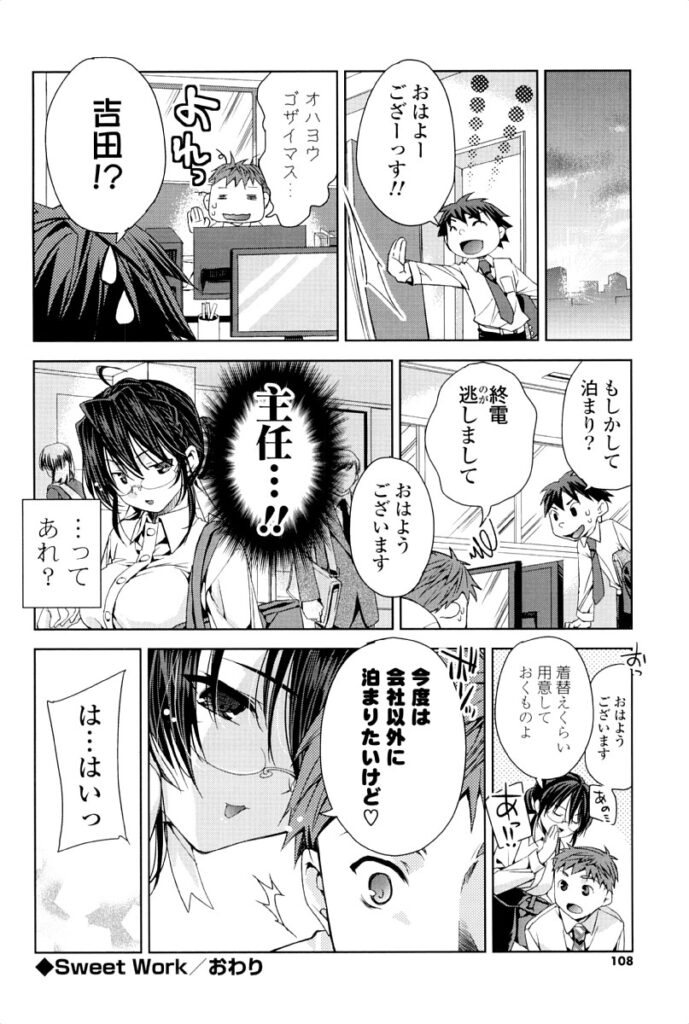【エロ漫画】残業で会社で部下二人きりで誘惑しちゃうビッチな女上司…ご奉仕フェラをして生ハメ中出しセックスで淫乱堕ち【獅童ありす：だって恋人じゃない】 21ページ