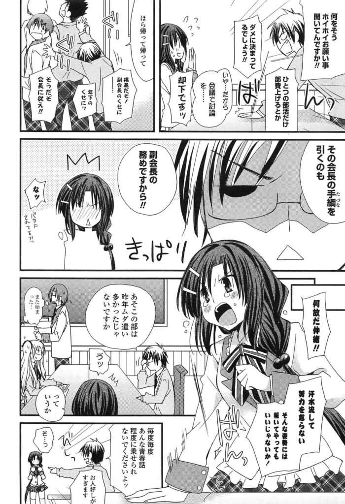 【エロ漫画】とにかくお人好しで無防備すぎる巨乳生徒会長…自分の無防備さを分からせるために押し倒してみたところ両想いが発覚してそのままセックスをする【みやもとゆう:副会長の務め】