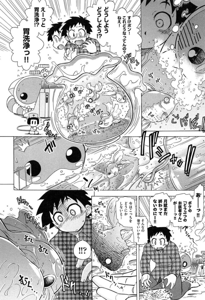 【エロ漫画】薬を飲んだ金魚が人魚になり甘えてくる…夜な夜な寝ぼけてフェラをすると騎乗位やバックで生ハメ中出しいちゃラブセックスで絶頂アクメ堕ちしちゃう【オガタガタロー：すけポン！】 5ページ