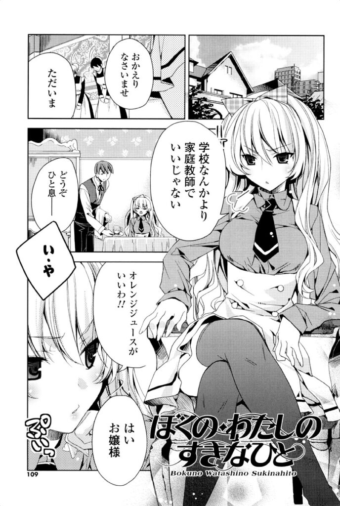 【エロ漫画】誘惑しちゃう巨乳の淫乱お姉さん…おっぱい揉みや騎乗位で生ハメ中出しいちゃラブセックスで絶頂アクメ堕ちしちゃう【獅童ありす：ぼくの・わたしの・すきなひと】