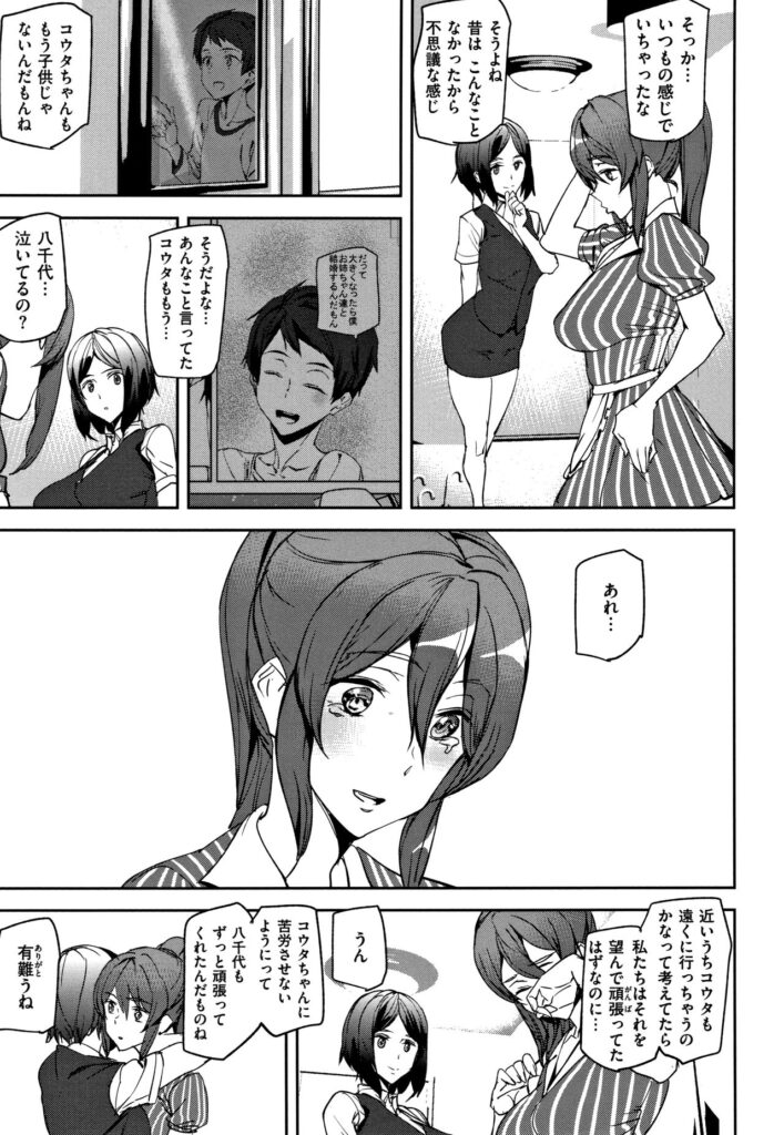 仕事で溜まったストレスを義弟の絶倫チンポで発散してもらう巨乳お姉さんたち…義弟のために頑張ってきたのにもうすぐ社会人になり家を出ることを考えると寂しくなりいつもより激しく抱いてもらい3Pいちゃラブ中出しセックス【アシオミマサト：Everyday Work】