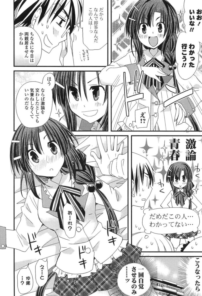 【エロ漫画】とにかくお人好しで無防備すぎる巨乳生徒会長…自分の無防備さを分からせるために押し倒してみたところ両想いが発覚してそのままセックスをする【みやもとゆう:副会長の務め】