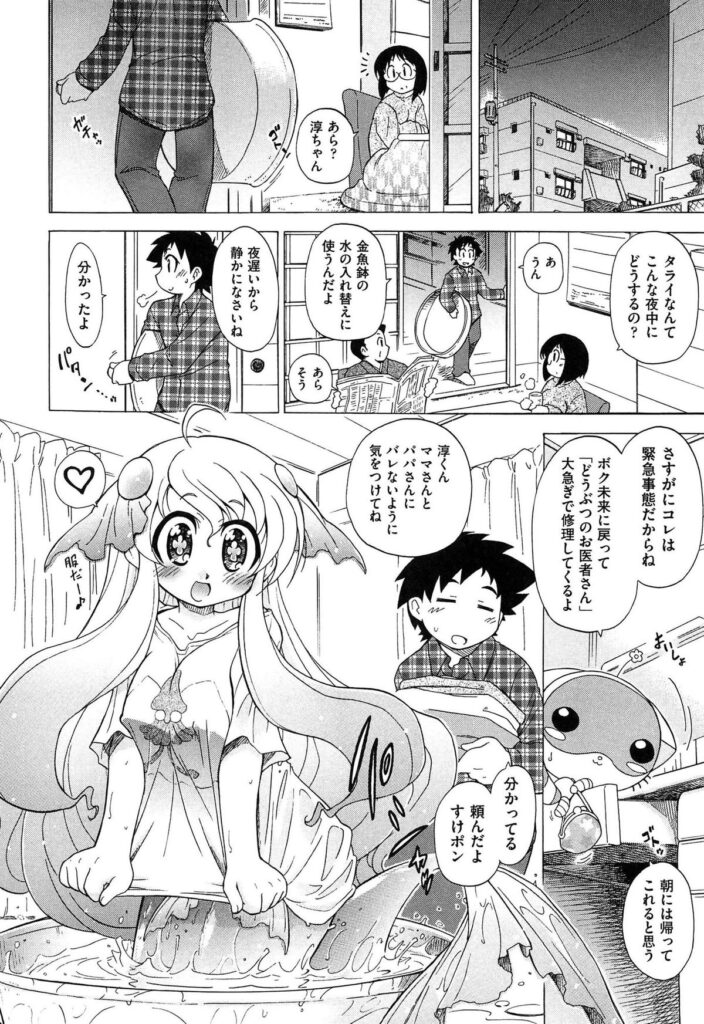【エロ漫画】薬を飲んだ金魚が人魚になり甘えてくる…夜な夜な寝ぼけてフェラをすると騎乗位やバックで生ハメ中出しいちゃラブセックスで絶頂アクメ堕ちしちゃう【オガタガタロー：すけポン！】 7ページ