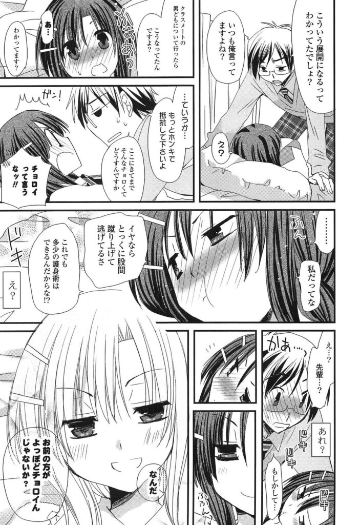 【エロ漫画】とにかくお人好しで無防備すぎる巨乳生徒会長…自分の無防備さを分からせるために押し倒してみたところ両想いが発覚してそのままセックスをする【みやもとゆう:副会長の務め】