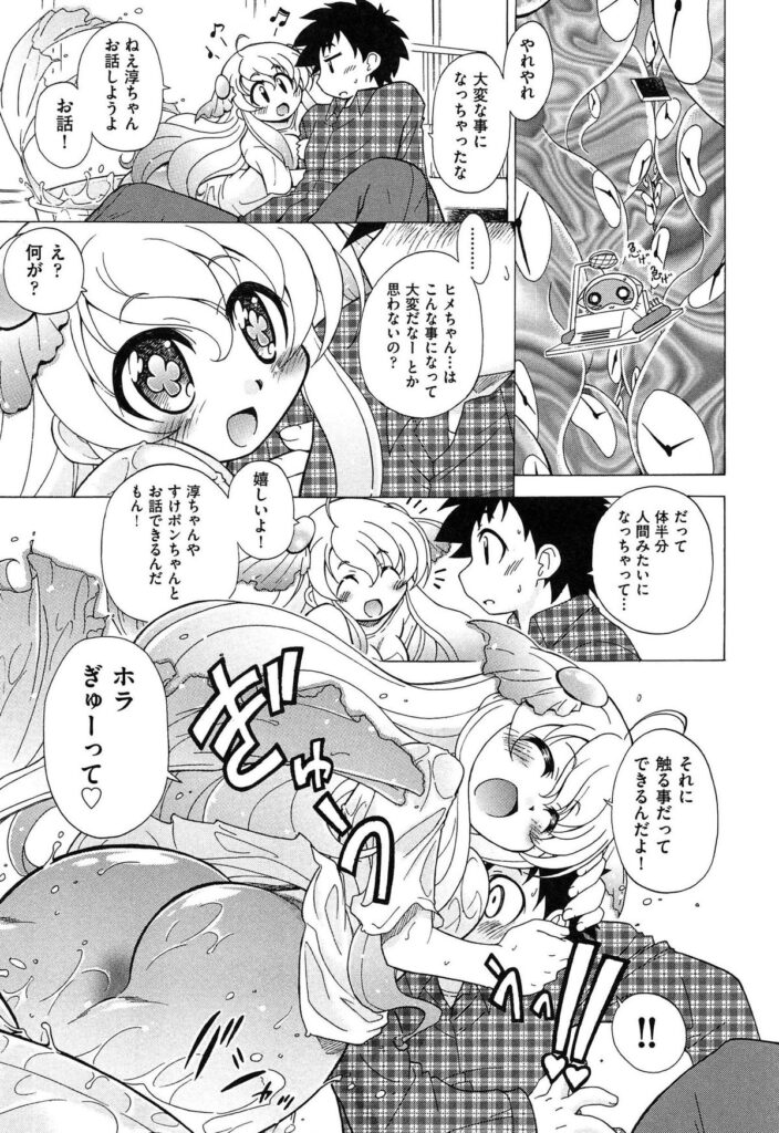 【エロ漫画】薬を飲んだ金魚が人魚になり甘えてくる…夜な夜な寝ぼけてフェラをすると騎乗位やバックで生ハメ中出しいちゃラブセックスで絶頂アクメ堕ちしちゃう【オガタガタロー：すけポン！】 8ページ