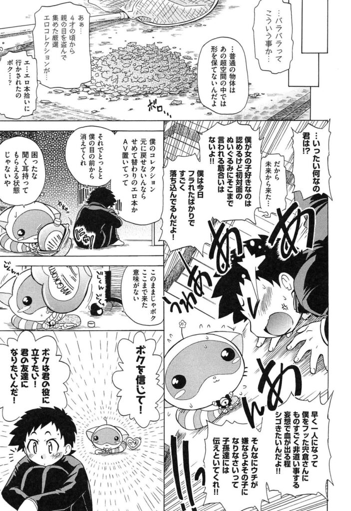 【エロ漫画】フラれて凹んでいた青年に未来からネコ型ロボットがやってきて魔法の薬を飲ませて好きな彼女に再アタックする青年…彼女の部屋でおっぱい揉みや手マンをして生ハメ中出しいちゃラブセックスしちゃう【オガタガタロー：すけポン！】