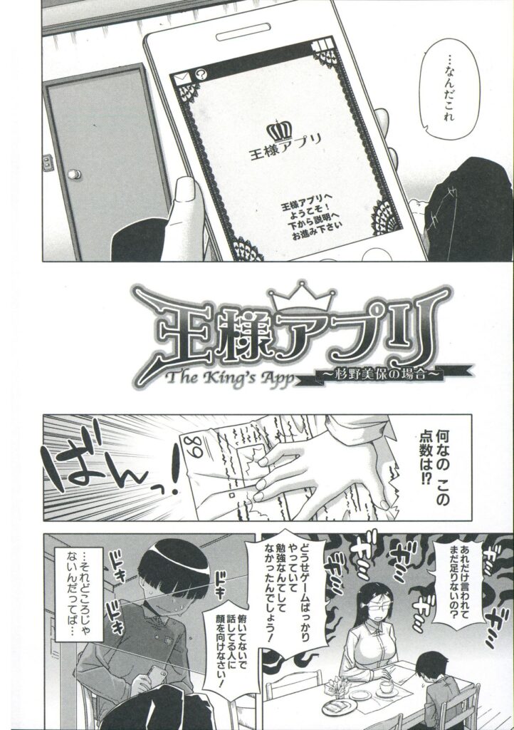 【エロ漫画】王様アプリを使って催眠をかけられ息子の言いなりになっちゃう巨乳の母親…ザーメンを口内にぶっかけられ手マンや生ハメ中出し近親相姦レイプで絶頂イキしちゃう【高津：王様アプリ】