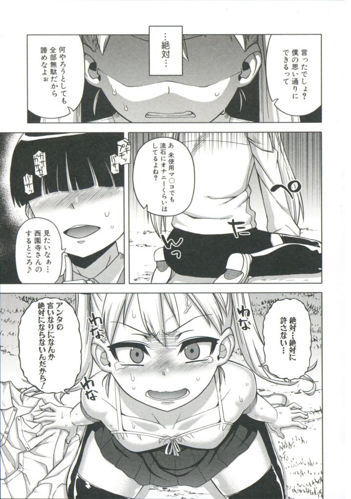 【エロ漫画】王様アプリで催眠にかけられてしまったポニーテールの女子高生…オナニーで潮吹きして手マンや騎乗位で生ハメ中出しレイプされちゃう【高津：王様アプリ】