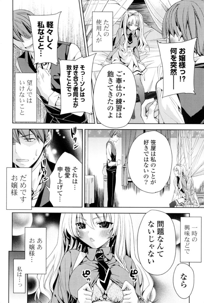 【エロ漫画】誘惑しちゃう巨乳の淫乱お姉さん…おっぱい揉みや騎乗位で生ハメ中出しいちゃラブセックスで絶頂アクメ堕ちしちゃう【獅童ありす：ぼくの・わたしの・すきなひと】