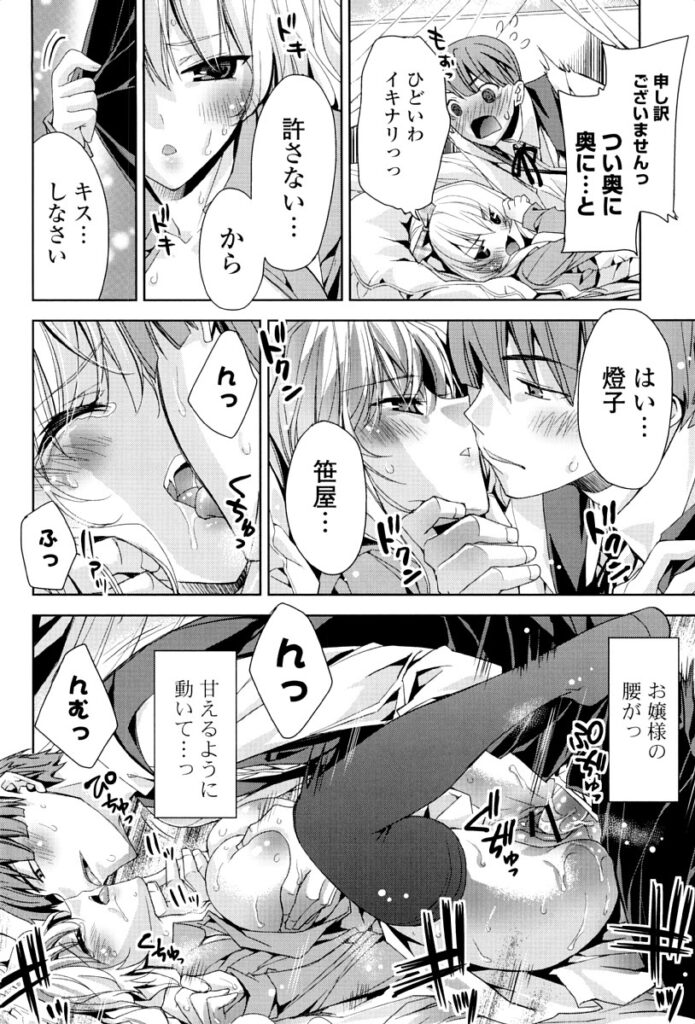 【エロ漫画】誘惑しちゃう巨乳の淫乱お姉さん…おっぱい揉みや騎乗位で生ハメ中出しいちゃラブセックスで絶頂アクメ堕ちしちゃう【獅童ありす：ぼくの・わたしの・すきなひと】