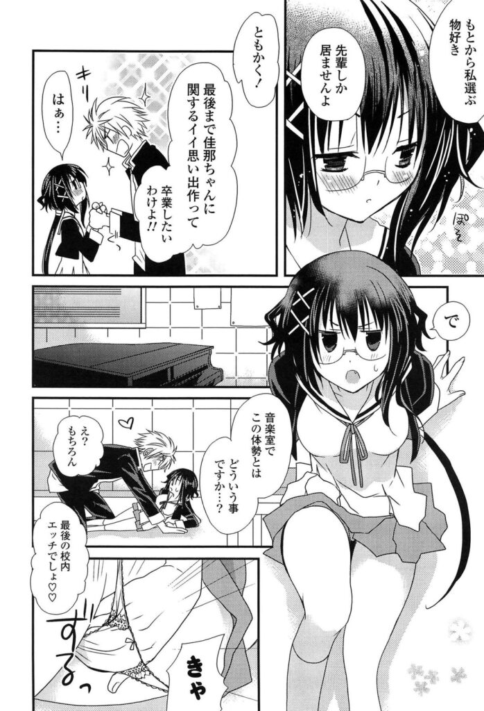 【エロ漫画】社交的な先輩を彼氏に持つメガネっ娘巨乳JK…卒業式の日までに全ての教室でエッチをするという先輩の悲願達成のため音楽室で最後のセックスをする【みやもとゆう：束縛マゾヒストのしつけ】