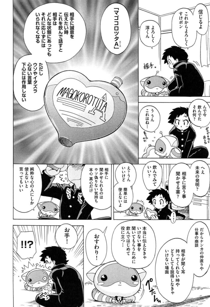 【エロ漫画】フラれて凹んでいた青年に未来からネコ型ロボットがやってきて魔法の薬を飲ませて好きな彼女に再アタックする青年…彼女の部屋でおっぱい揉みや手マンをして生ハメ中出しいちゃラブセックスしちゃう【オガタガタロー：すけポン！】