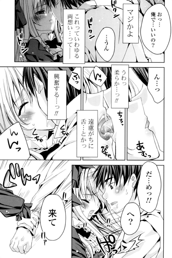 【エロ漫画】夜這いしちゃうムッツリスケベな美少女…逆レイプにフェラしたりしてド変態なトロ顔の中出しセックスしちゃう！【獅童ありす：はじまりは×××♥】