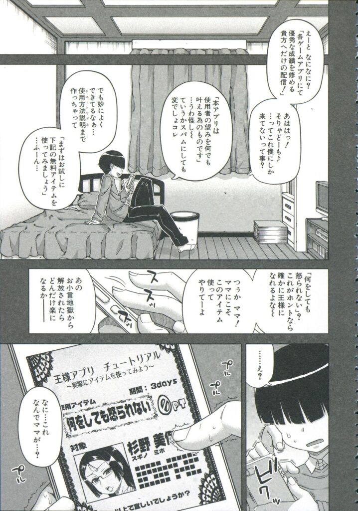 【エロ漫画】王様アプリを使って催眠をかけられ息子の言いなりになっちゃう巨乳の母親…ザーメンを口内にぶっかけられ手マンや生ハメ中出し近親相姦レイプで絶頂イキしちゃう【高津：王様アプリ】