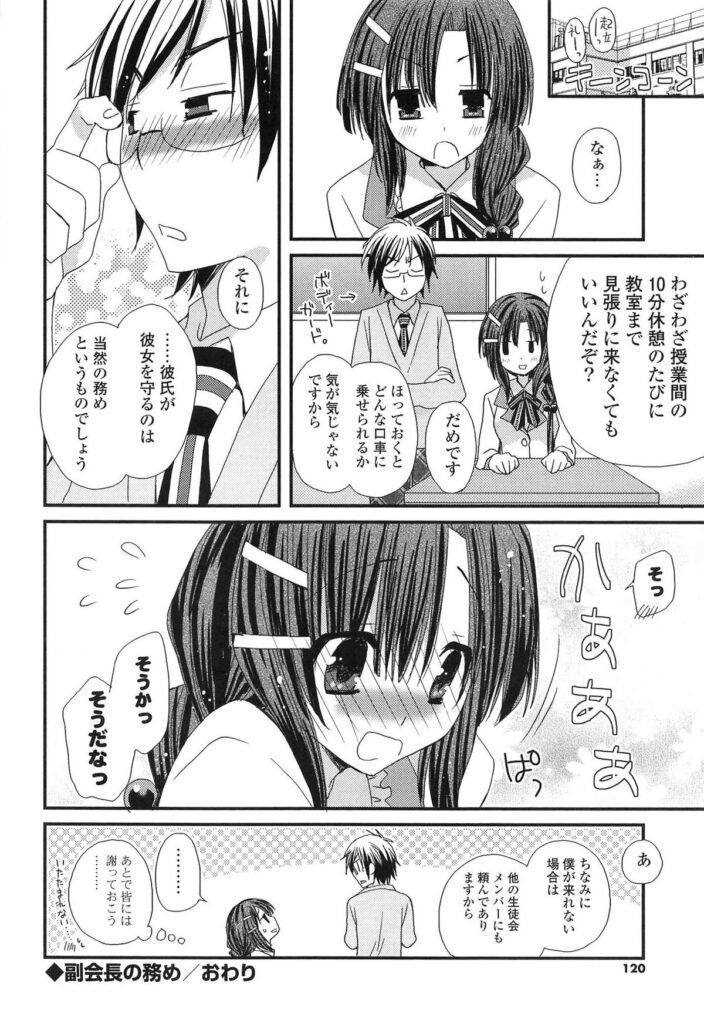 【エロ漫画】とにかくお人好しで無防備すぎる巨乳生徒会長…自分の無防備さを分からせるために押し倒してみたところ両想いが発覚してそのままセックスをする【みやもとゆう:副会長の務め】