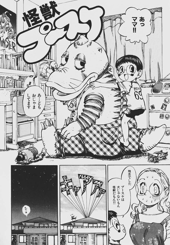 【エロ漫画】赤ちゃんを欲しがる息子にお願いをされイケメン俳優に変身して母親を夜這いしちゃう怪獣ブースケ…ご奉仕フェラをさせてバックでザーメンまみれで生ハメ中出しセックスしちゃう【シャーク闇鍋：怪獣プースケ】