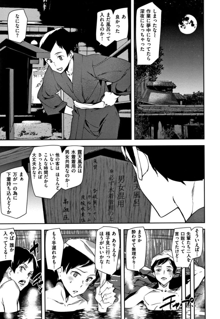 【エロ漫画】温泉旅行にやってきた露天風呂水着姿の彼女たち…混浴になった男性の巨根チンポを見て誘惑して生ハメいちゃラブ中出し３Pセックスしちゃう【アシオミマサト：Hot Trip】