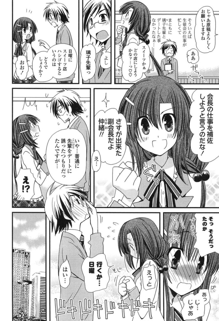【エロ漫画】デートしていたらホテルばっかりで社会科見学と称し拘束されちゃう天然さんの巨乳女子校生生徒会長…手錠で拘束しておっぱいをモミモミしたりローターを乳首に当てて、大人の玩具でおまんこを弄って気持ち良くさせたらちんこを挿入してやって中出しのセックスしまくり【みやもとゆう：生徒会長のコラム】 3ページ
